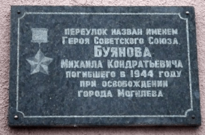 Мемориальная доска на жилом доме № 2 по переулку Буянова